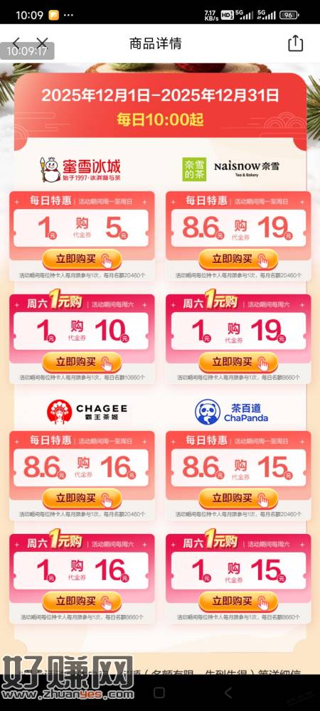 浦大喜奔APP，1元奶茶还有很多