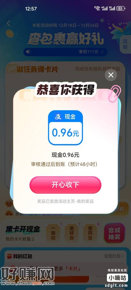 菜鸟APP-首页【包裹赚赚】进去合成卡片抽 