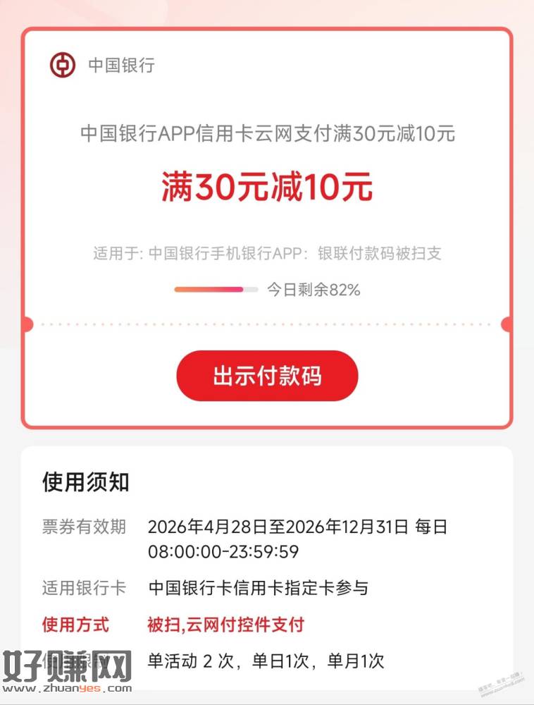 中行30-10又有了，速度