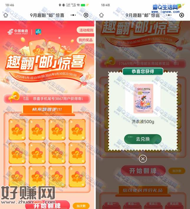 亲测中立白香氛洗衣液 邮生活9月趣翻邮惊喜