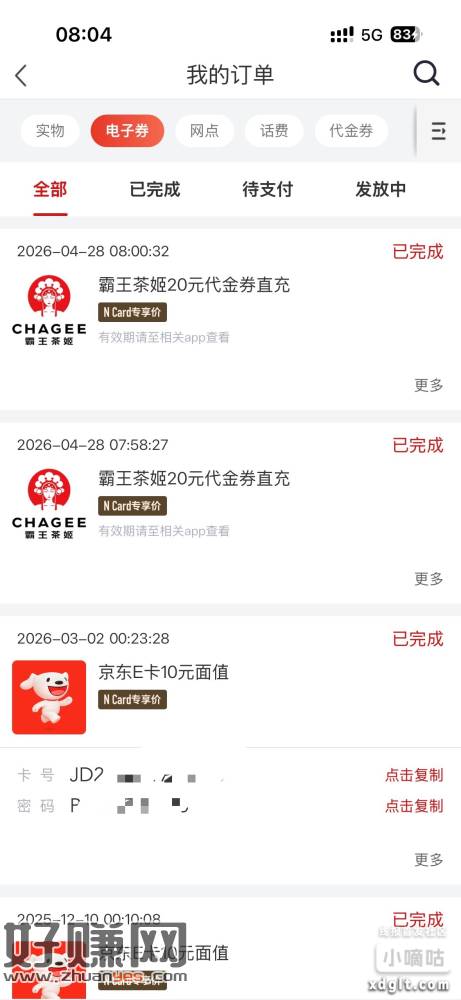 南京銀絎1-3月达标日均1k的领霸王茶姬20巻，月底最后几天