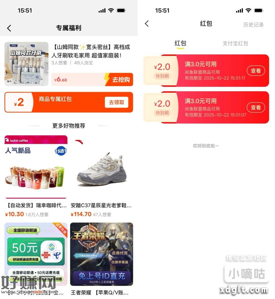 咸鱼速领3-2红包变现