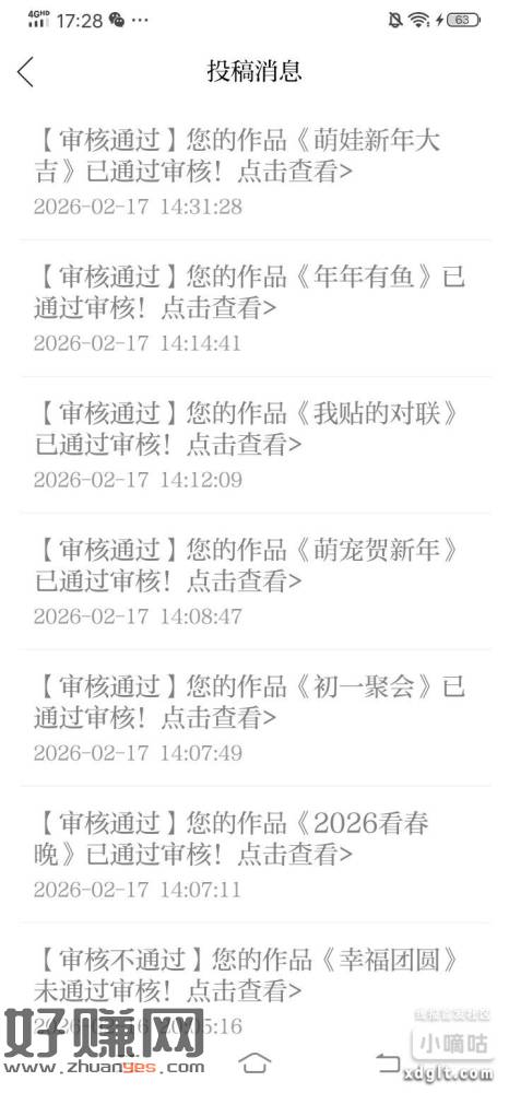 新湖南投稿的，审核通过了会收到消息，会有红包消息，点进去提现