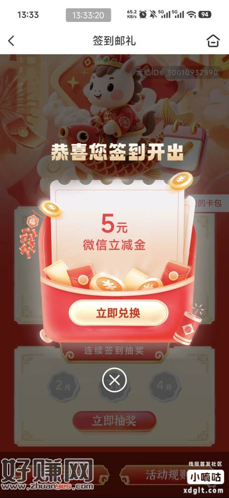 邮储天津分行，本地特色就一个签到抽的活动，一个月签到2次