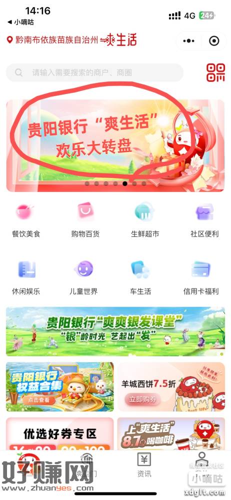 有贵阳银行的可以参加这三个活动，保守6.8毛