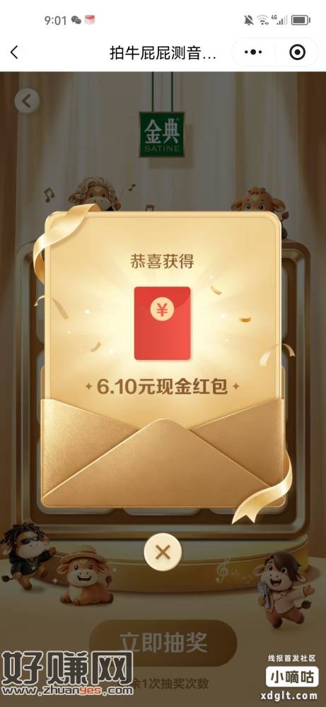 金典拍牛屁