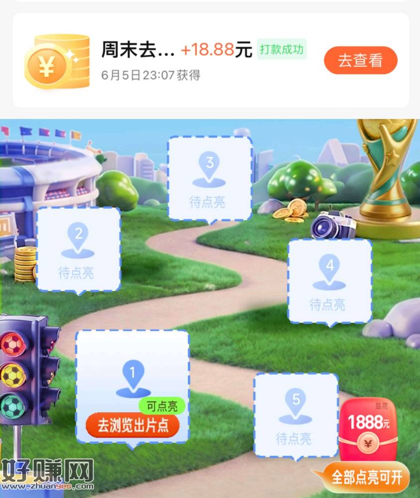 大众搜【周末去哪儿】 ，有完成5天点亮的 去试下抽