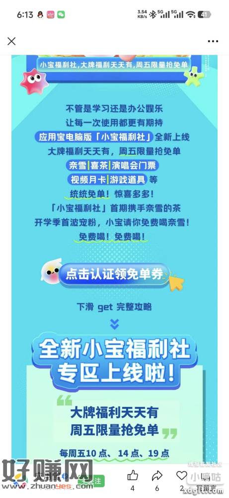 有电脑的去 看图 奈雪兔单20