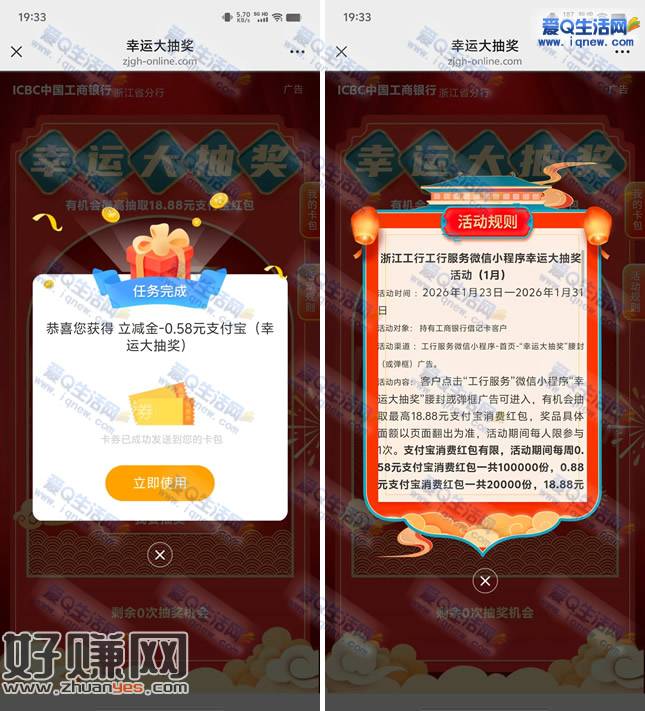 工行幸运大抽奖 亲测0.58元支付宝红包