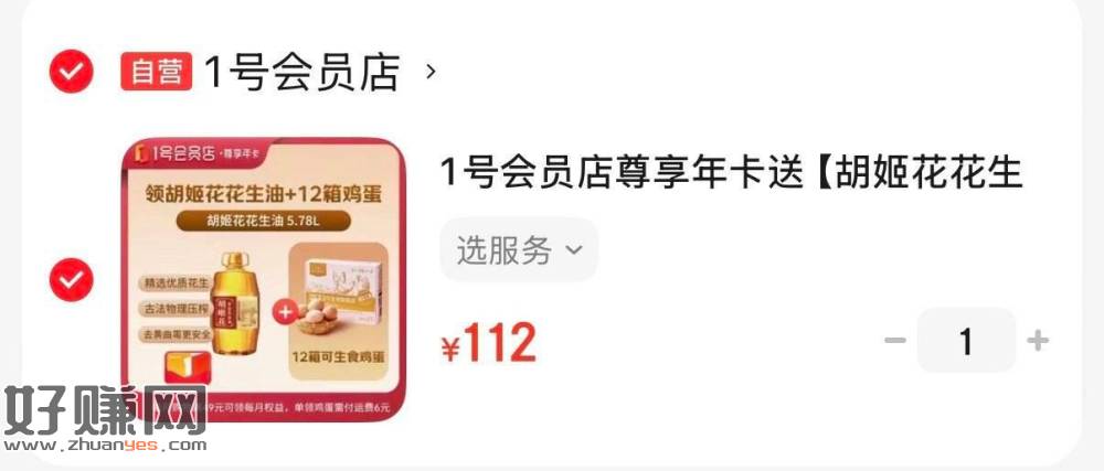 112亓  1号会员店尊享年咔