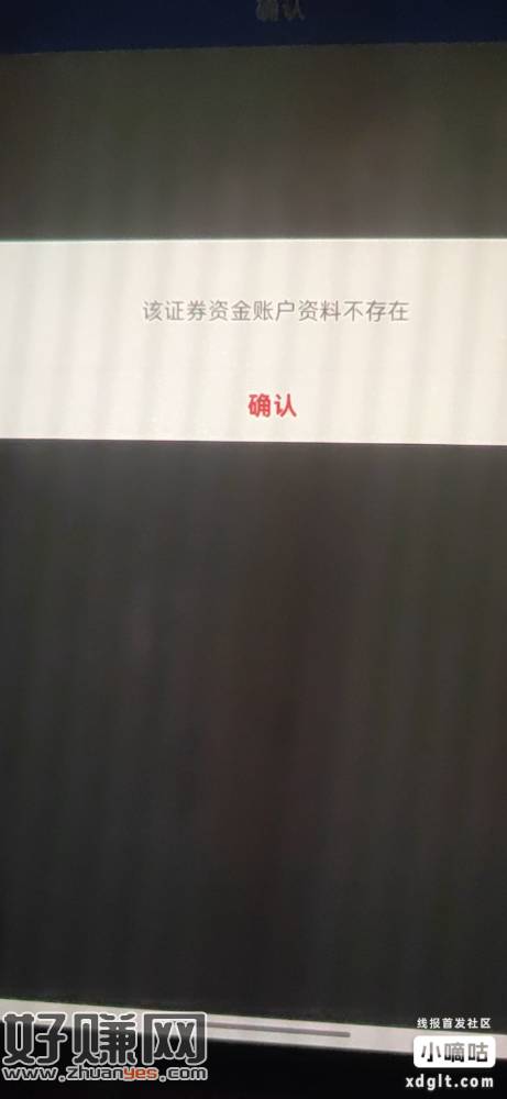 中国银行绑资金卡存管的 为什么我的显示资金账户不存在