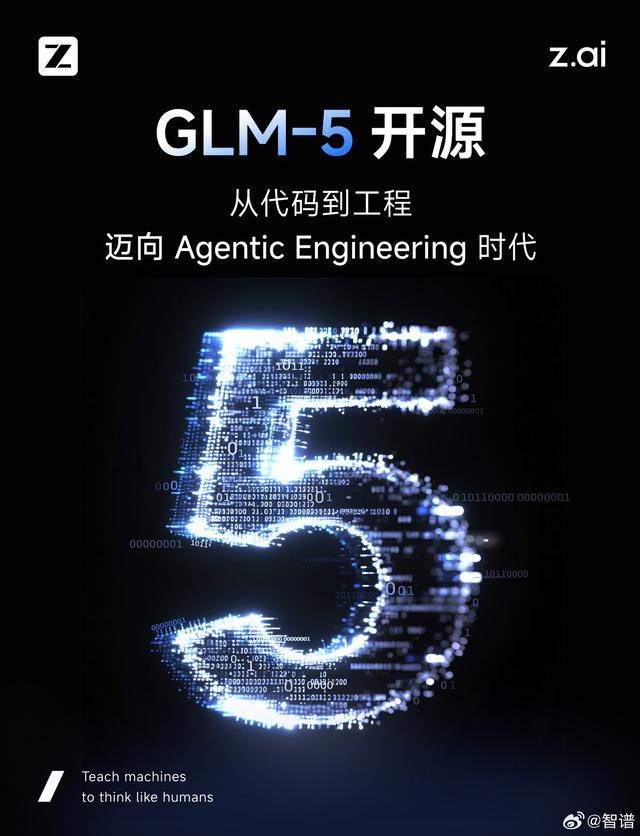 智谱上线开源GLM-5，与华为昇腾、摩尔线程、寒武纪等深度适配