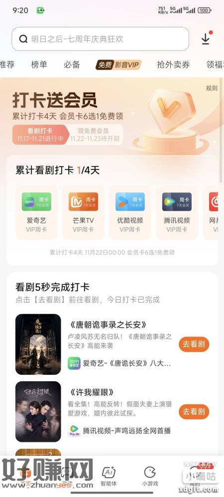 小米手机--应用商店--【免费影音VIP】--点开任意一个剧