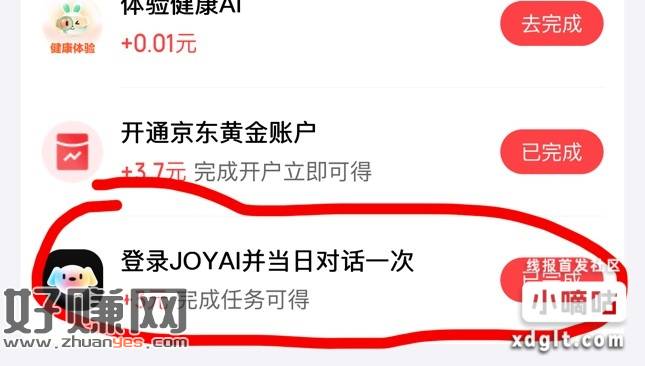 京东钱包看一下有没有这个任务下载打开得三元
