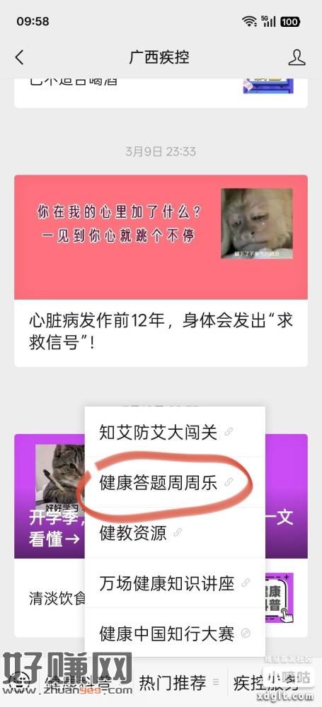 关注广西疾控gzh 如图所示 全对 错了反复 不必中