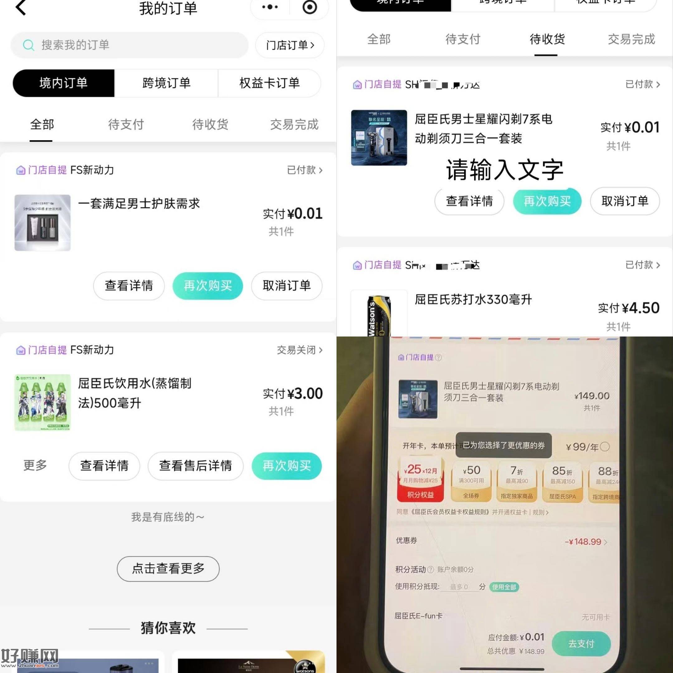 屈臣氏部分反馈图 ，感兴趣自己参与 后面就不提醒了 ​