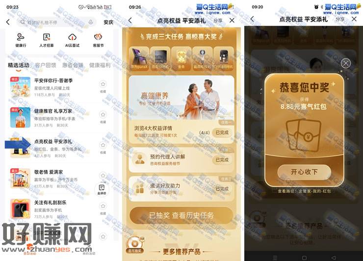 平安金管家点亮权益平安添礼 亲测8.88元现金