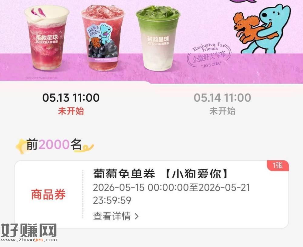⏰11点 茶救星球 2000张兔箪倦