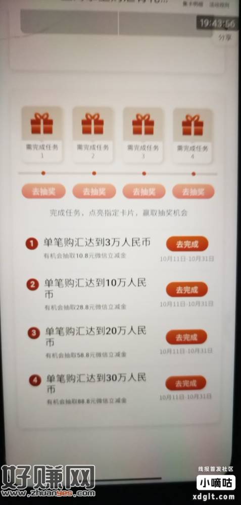 工行的任务更新，自己对号入座一下。这都是大毛虫。约200毛了