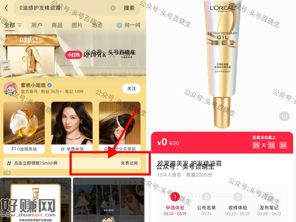 小红薯搜【0油感护发精油霜】 ，如图进 可申领2k份