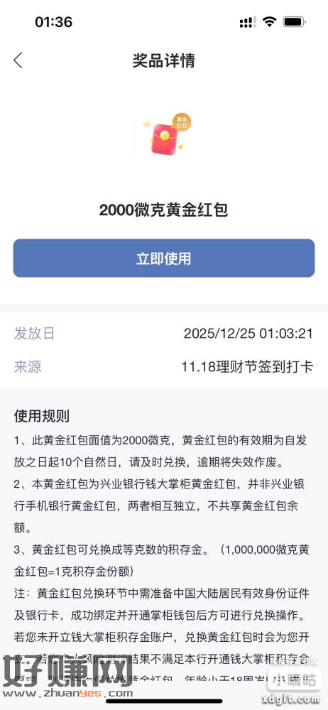 兴业理财节，签到和黄金矿工有小水2000和2000