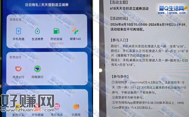 华为618天天签到 送立减券可充值电费