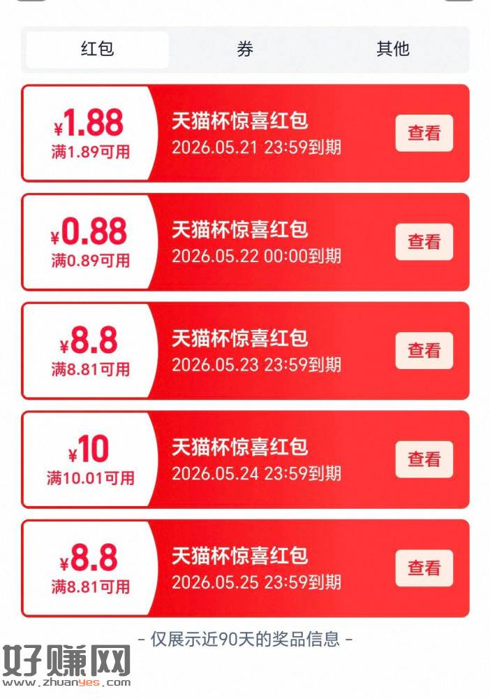 天猫杯还有反馈8.8和10🧧 ，也有数据线和鼠标等实w