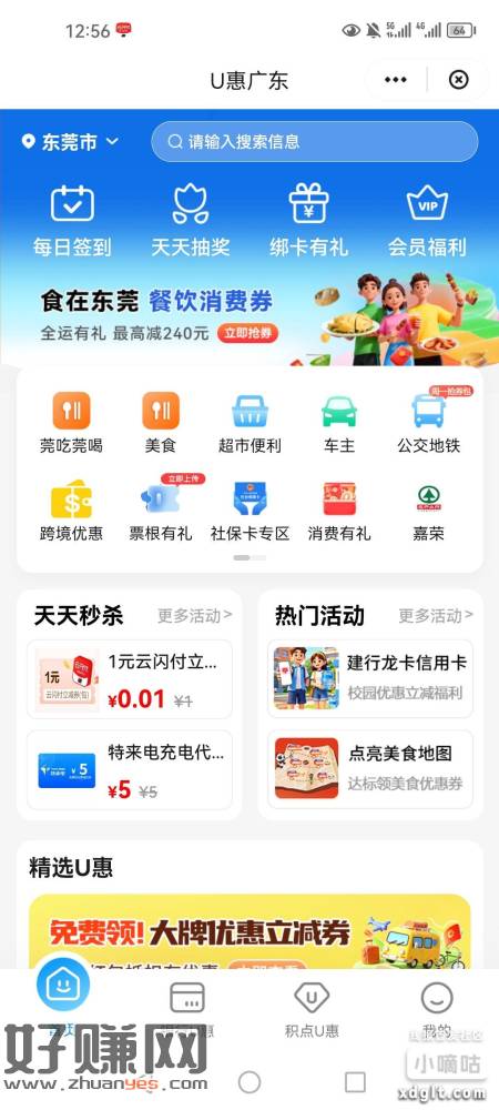 云少妇本地优惠U惠东莞天天秒杀。0.01买一元红包，每个月限