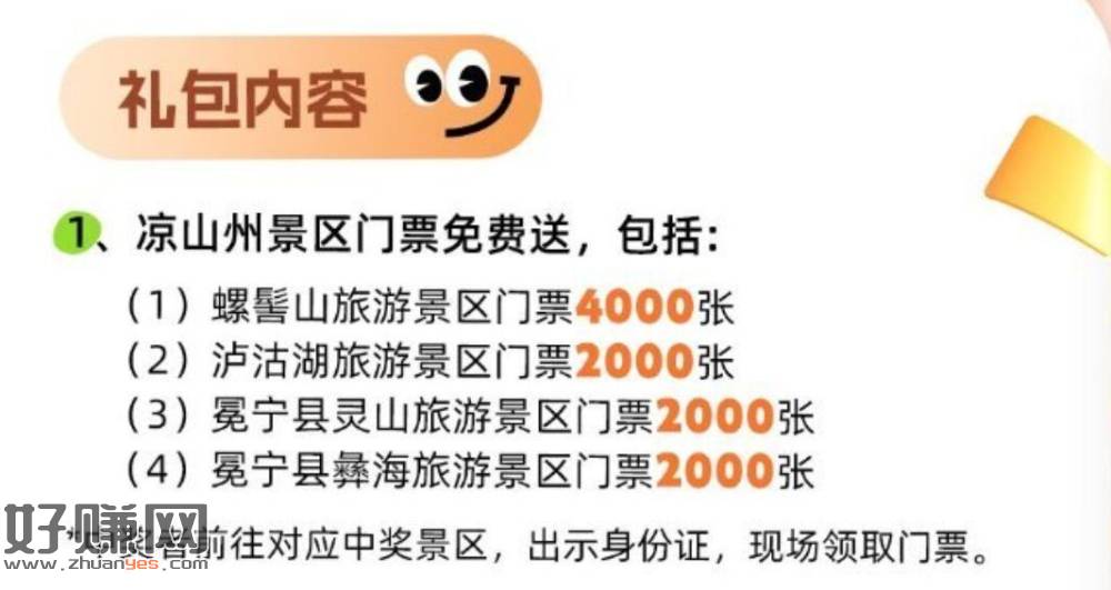 #公众号:凉山文旅 ，回复：抽 奖
