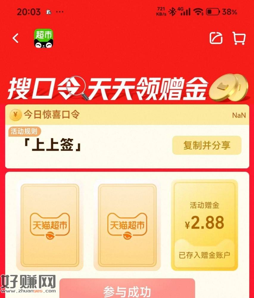 有2.88💰猫卡啦 去试试抽 ，猫超首页进入 搜索栏搜索