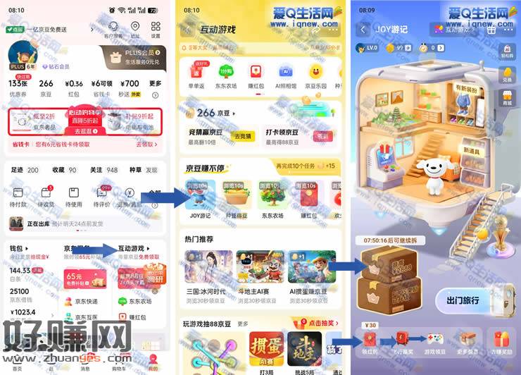 京东joy游记 每日玩游戏抽无门槛红包/京豆 