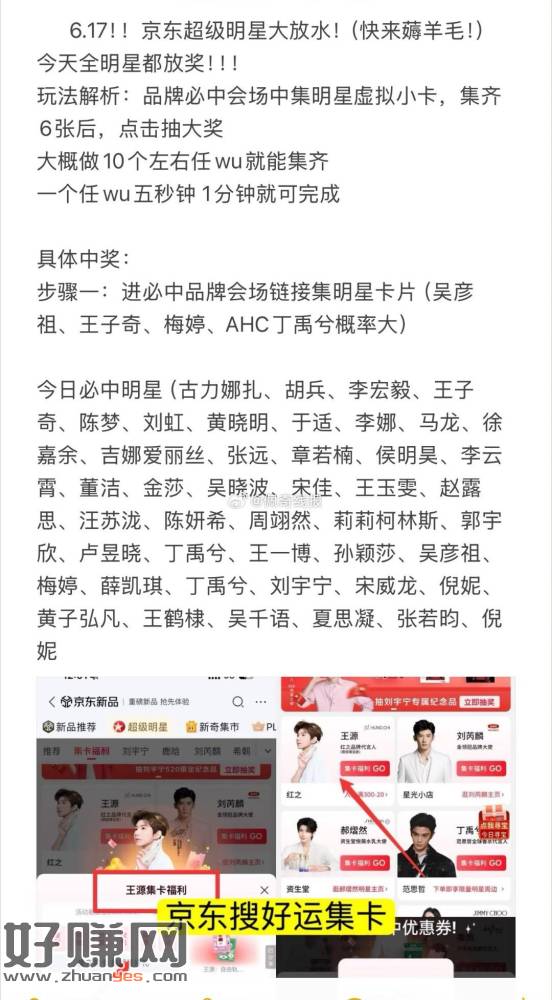 16点 开始 京东集卡放水，京东app搜【好运集卡】参与