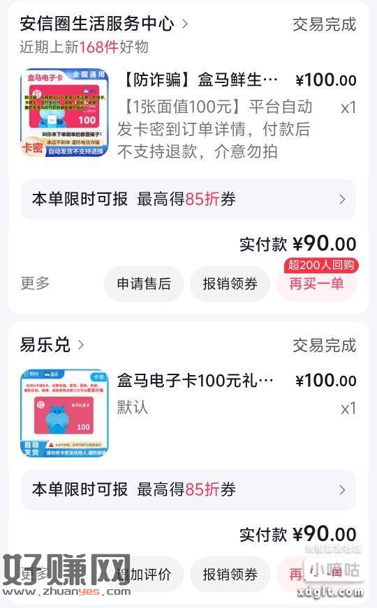 dy买100礼品卡用月付10左右立减 部分人有