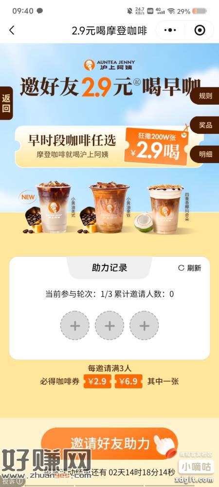 沪上阿姨拉3人