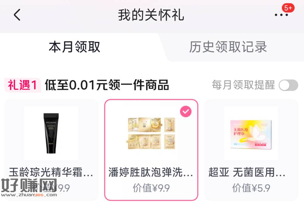 京东搜【女性专区】 ，限女性用户 这个月没领关怀礼的