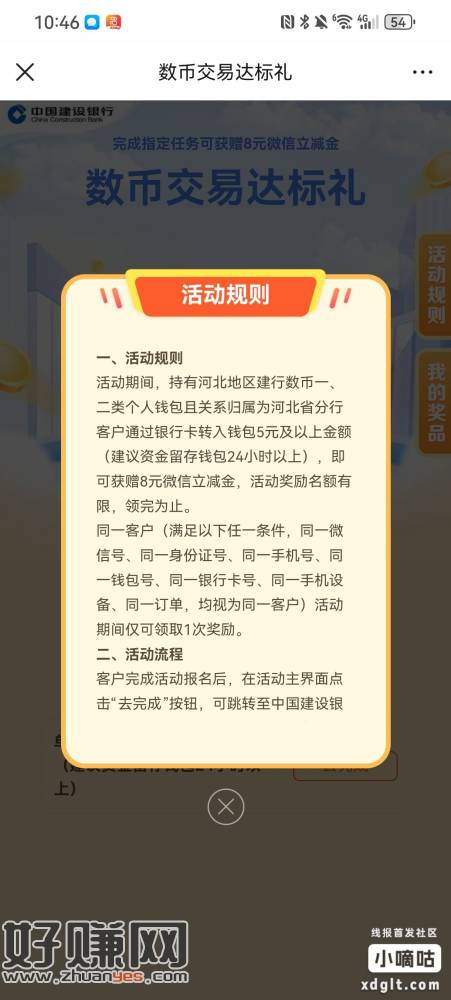 河北建行数币转入5亓，24小时后8亓立减。