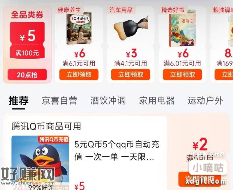 领券中心 部分号有5-2冲qb券