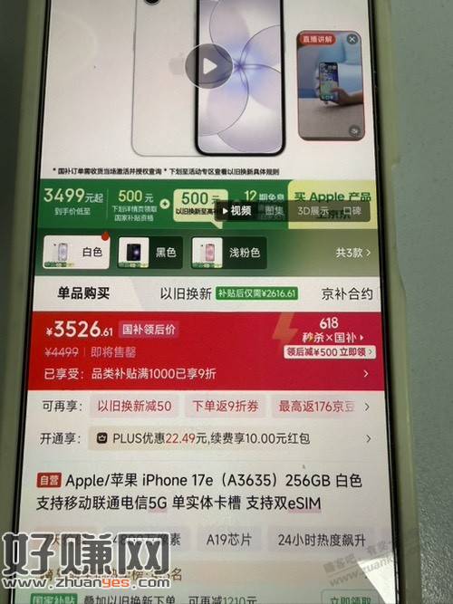 苹果17e回到3500的价格了