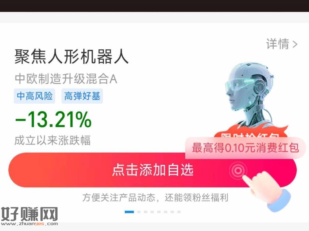 zfb搜【中 欧 基 金】进xcx