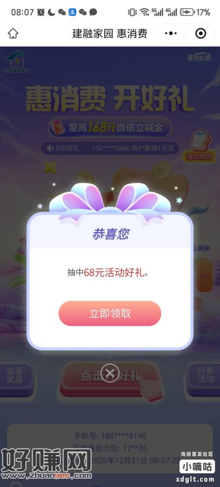 我 靠 我抽到68！