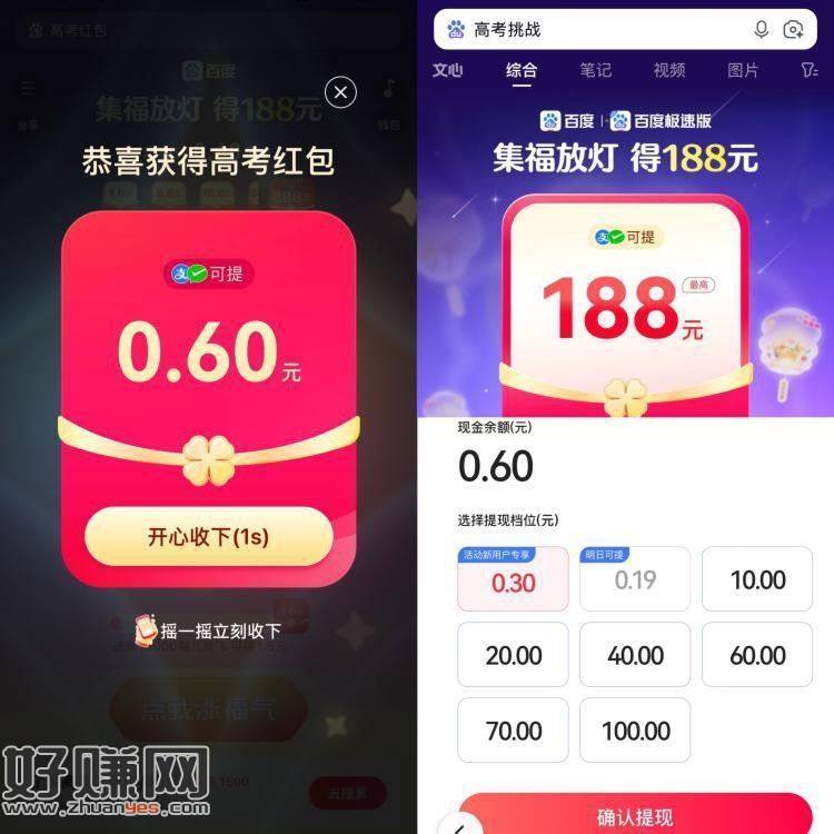 20点-20点15分 百度放水哈