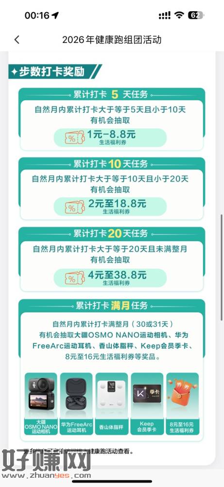 广发健康跑新一期每天打卡5000步
