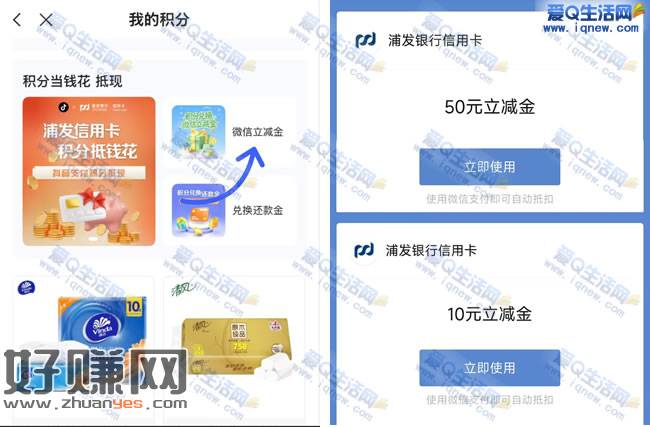 浦发新用户积分兑立减金 反馈60元立减金秒到