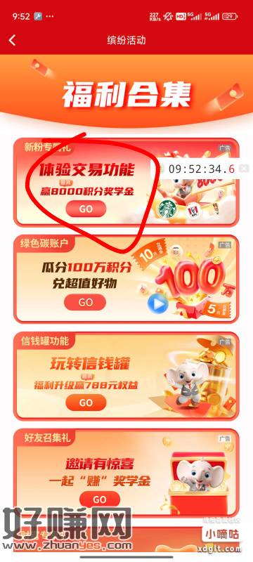 信银理财新活动，1000到8000积分