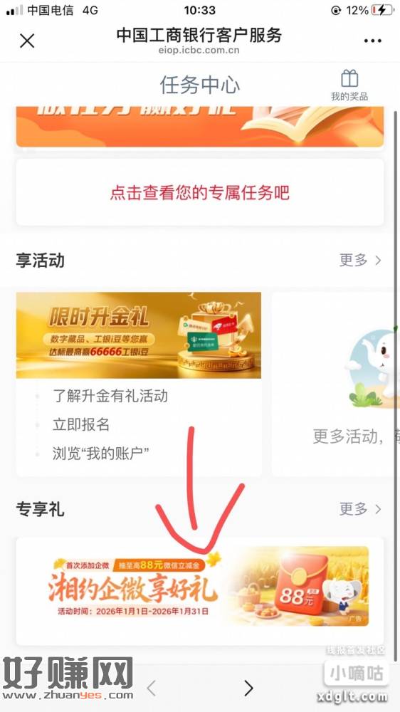 13257441598 v右上角加湖南工行企业v