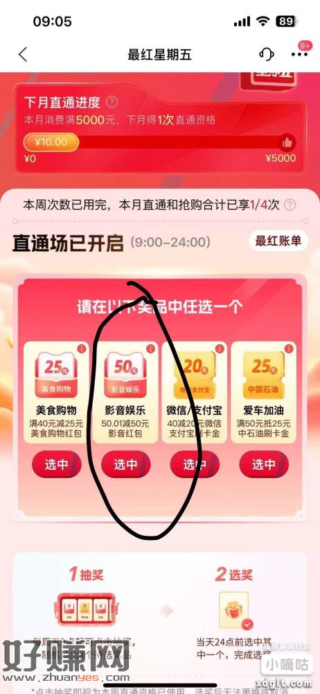 交行买单吧9点开始,上个月消费5000得1次直通资格，消费8