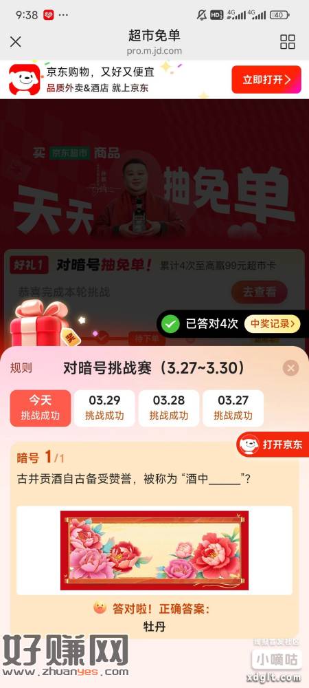 东子对暗号，抽免单。