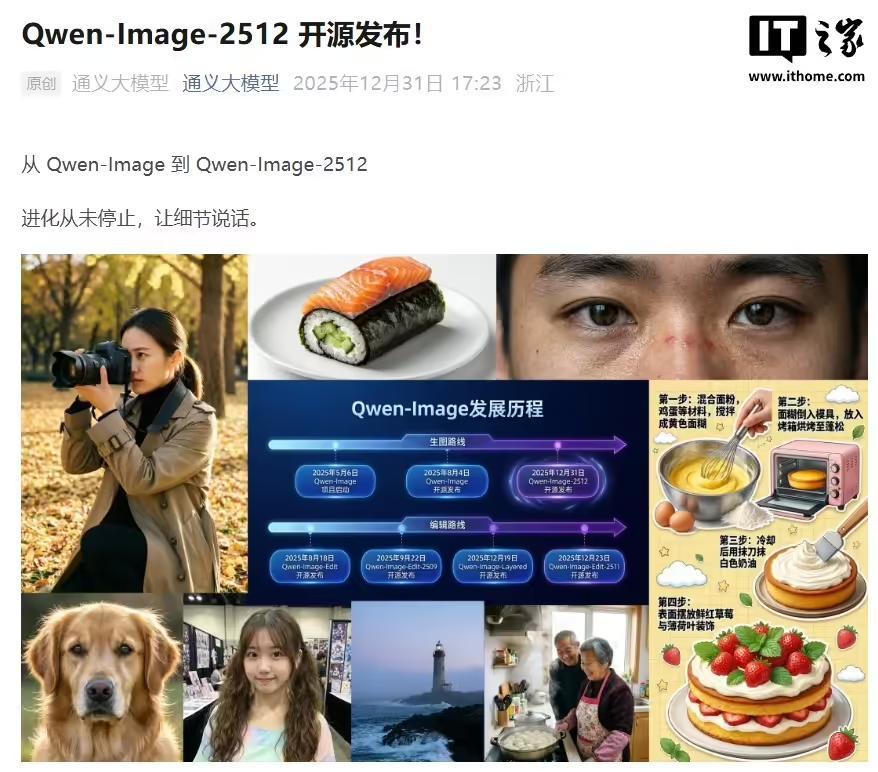 AI人像以假乱真，阿里通义Qwen-Image-2512模型开源发布