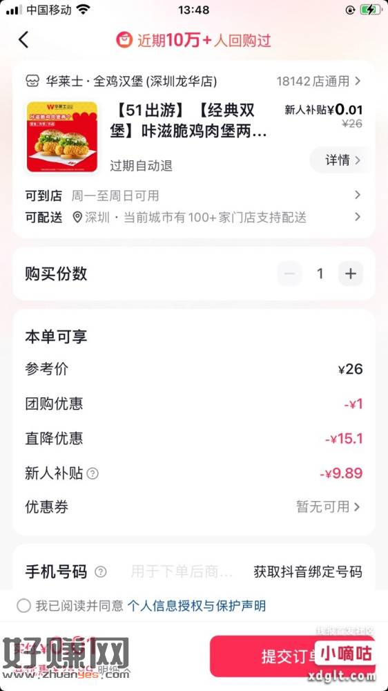 抖音刚刚Z.x重新注册了，银行卡提了5元，送了15元商城优惠
