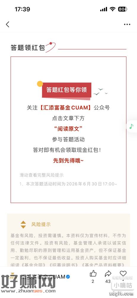 汇添富基金 最新推文 答题活动 答案 全选